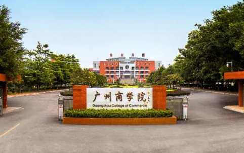 遼寧大學(xué)和廣州商學(xué)院怎么選？哪個(gè)好？附分?jǐn)?shù)線