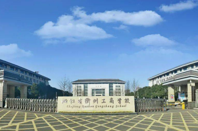 2024衢州會計學校有哪些 衢州會計學校名單一覽表