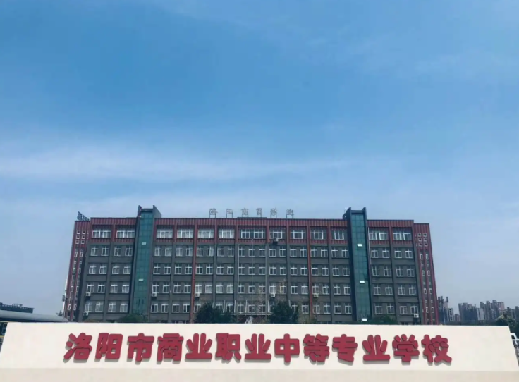 2023洛陽會(huì)計(jì)學(xué)校有哪些 洛陽會(huì)計(jì)學(xué)校名單一覽表