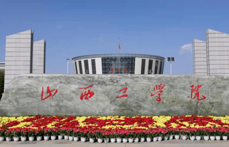 中央民族大學(xué)和山西工學(xué)院怎么選？哪個(gè)好？附分?jǐn)?shù)線