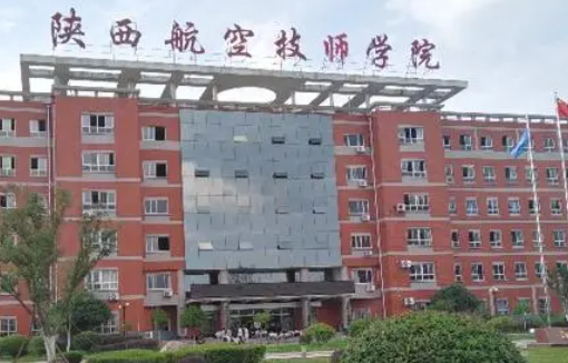 2023漢中航空學(xué)校有哪些 漢中航空學(xué)校名單一覽表