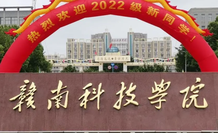 中央民族大學(xué)和贛南科技學(xué)院怎么選？哪個(gè)好？附全國(guó)排名和分?jǐn)?shù)線