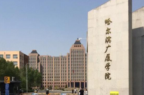南方醫(yī)科大學(xué)和哈爾濱廣廈學(xué)院怎么選？哪個(gè)好？附分?jǐn)?shù)線