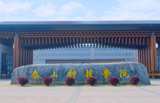 南方醫(yī)科大學(xué)和泰山科技學(xué)院怎么選？哪個好？附分?jǐn)?shù)線