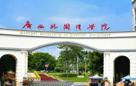 南方醫(yī)科大學(xué)和廣西外國(guó)語(yǔ)學(xué)院怎么選？哪個(gè)好？附分?jǐn)?shù)線
