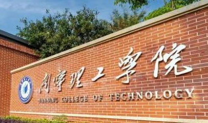 南方醫(yī)科大學和南寧理工學院怎么選？哪個好？附分數(shù)線