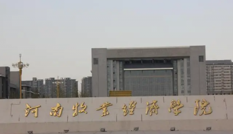 南京工業(yè)大學(xué)和河南牧業(yè)經(jīng)濟學(xué)院怎么選？哪個好？附全國排名和分?jǐn)?shù)線
