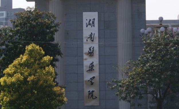 南京工業(yè)大學(xué)和湖南醫(yī)藥學(xué)院怎么選？哪個好？附全國排名和分?jǐn)?shù)線