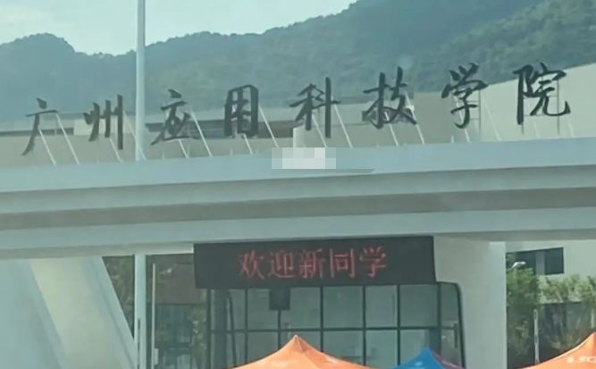 南京工業(yè)大學(xué)和廣州應(yīng)用科技學(xué)院怎么選？哪個好？附分?jǐn)?shù)線