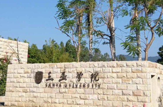 南京工業(yè)大學和三亞學院怎么選？哪個好？附分數(shù)線