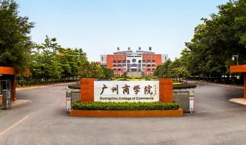 山西大學(xué)和廣州商學(xué)院怎么選？哪個(gè)好？附分?jǐn)?shù)線