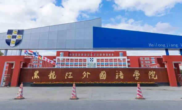 山西大學(xué)和黑龍江外國(guó)語(yǔ)學(xué)院怎么選？哪個(gè)好？附分?jǐn)?shù)線