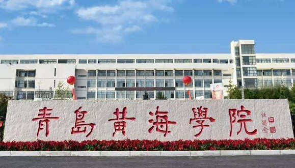 山西大學(xué)和青島黃海學(xué)院怎么選？哪個(gè)好？附分?jǐn)?shù)線