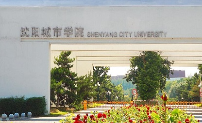 山西大學和沈陽城市學院怎么選？哪個好？附分數線