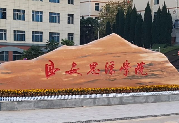 山西大學(xué)和西安思源學(xué)院怎么選？哪個好？附分數(shù)線