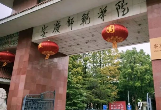 山西大學(xué)和安慶師范大學(xué)怎么選？哪個(gè)好？附全國排名和分?jǐn)?shù)線
