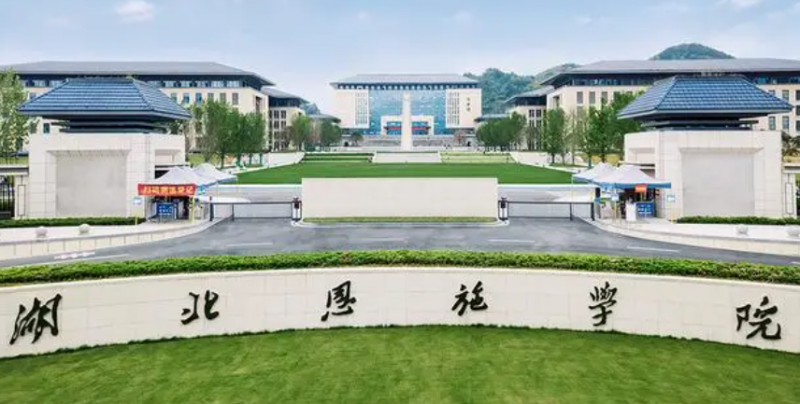 齊魯工業(yè)大學(xué)和湖北恩施學(xué)院怎么選？哪個(gè)好？附分?jǐn)?shù)線