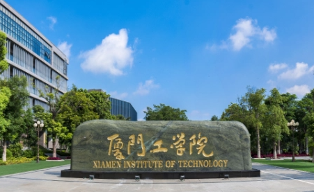 齊魯工業(yè)大學和廈門工學院怎么選？哪個好？附分數(shù)線