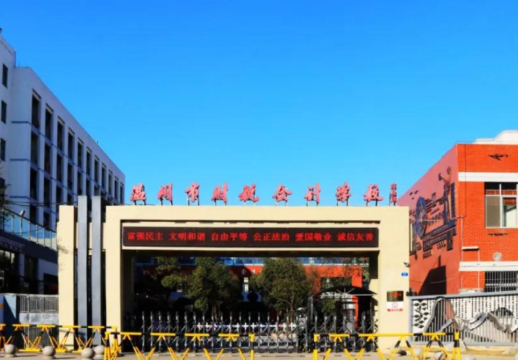 2024溫州公辦會計學(xué)校有哪些 溫州公辦會計學(xué)校名單一覽表