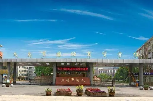 2024金華公辦會計學(xué)校有哪些 金華公辦會計學(xué)校名單一覽表