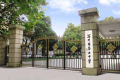 2023蘇州市第五中學(xué)多少錢(學(xué)費(fèi)明細(xì))
