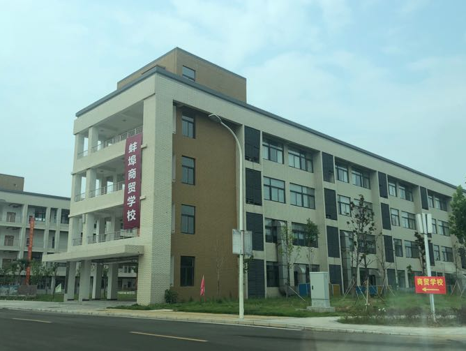 2024蚌埠公辦會計(jì)學(xué)校有哪些 蚌埠公辦會計(jì)學(xué)校名單一覽表
