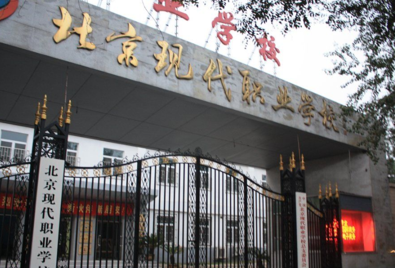 2024北京電子商務(wù)學(xué)校有哪些 北京電子商務(wù)學(xué)校名單一覽表