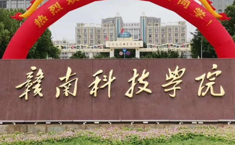 廣東工業(yè)大學(xué)和贛南科技學(xué)院怎么選？哪個好？附全國排名和分?jǐn)?shù)線