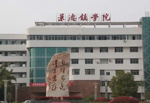 廣東工業(yè)大學(xué)和景德鎮(zhèn)學(xué)院怎么選？哪個(gè)好？附全國(guó)排名和分?jǐn)?shù)線