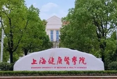 河南科技大學(xué)和上海健康醫(yī)學(xué)院怎么選？哪個(gè)好？附全國排名和分?jǐn)?shù)線