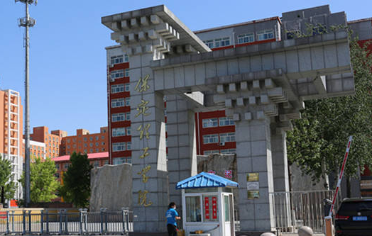 山東師范大學(xué)和保定理工學(xué)院怎么選？哪個(gè)好？附分?jǐn)?shù)線