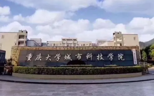 山東師范大學和重慶城市科技學院怎么選？哪個好？附分數(shù)線