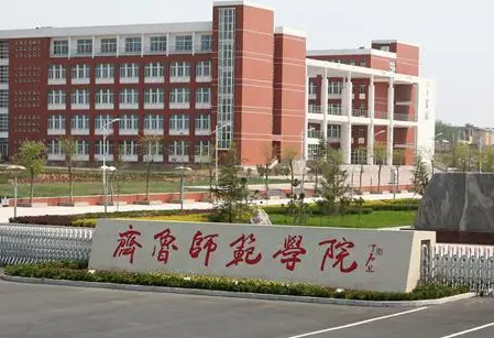 山東師范大學(xué)和齊魯師范學(xué)院怎么選？哪個好？附全國排名和分?jǐn)?shù)線