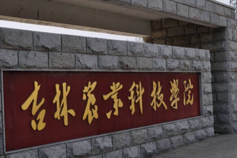 河北工業(yè)大學(xué)和吉林農(nóng)業(yè)科技學(xué)院怎么選？哪個好？附全國排名和分?jǐn)?shù)線