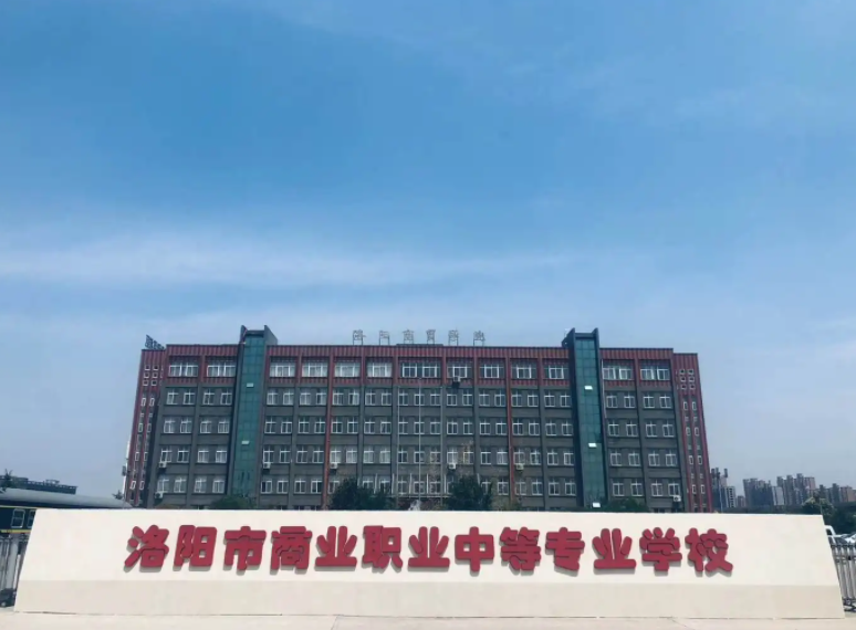 2023洛陽公辦會計學校有哪些 洛陽公辦會計學校名單一覽表