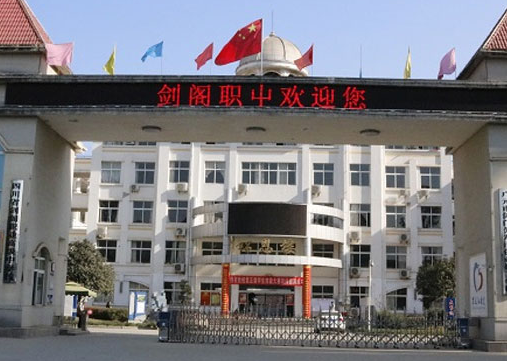 2024廣元中職學校有哪些 廣元中職學校名單一覽表