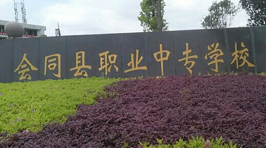 2024懷化中職學(xué)校有哪些 懷化中職學(xué)校名單一覽表