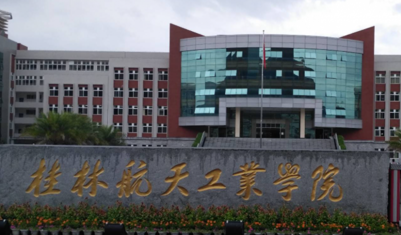 天津師范大學(xué)和桂林航天工業(yè)學(xué)院怎么選？哪個好？附全國排名和分?jǐn)?shù)線