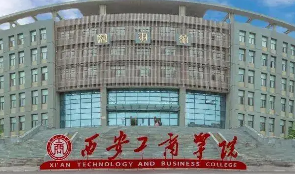 天津師范大學(xué)和西安工商學(xué)院怎么選？哪個(gè)好？附分?jǐn)?shù)線