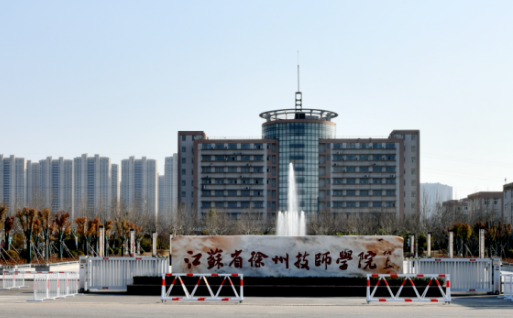 2024徐州公辦幼師學(xué)校有哪些 徐州公辦幼師學(xué)校名單一覽表