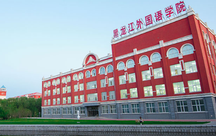 福建農(nóng)林大學和黑龍江外國語學院怎么選？哪個好？附分數(shù)線