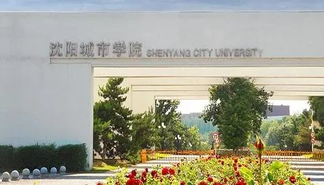 福建農(nóng)林大學(xué)和沈陽城市學(xué)院怎么選？哪個(gè)好？附分?jǐn)?shù)線
