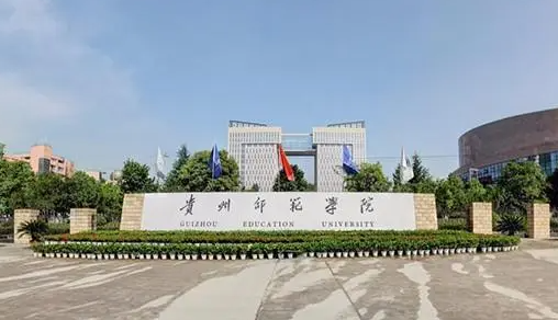 福建農(nóng)林大學(xué)和貴州師范學(xué)院怎么選？哪個好？附全國排名和分數(shù)