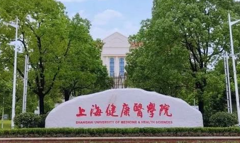 福建農(nóng)林大學(xué)和上海健康醫(yī)學(xué)院怎么選？哪個(gè)好？附全國(guó)排名和分?jǐn)?shù)線(xiàn)