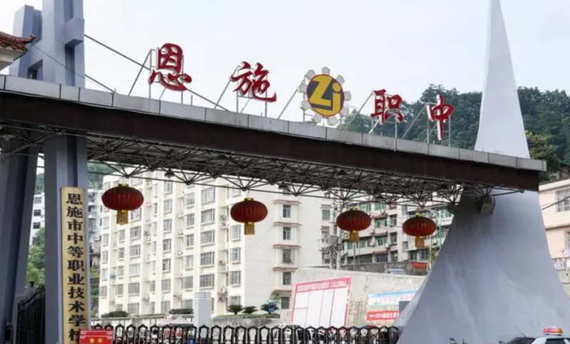 2024恩施中職學校有哪些 恩施中職學校名單一覽表