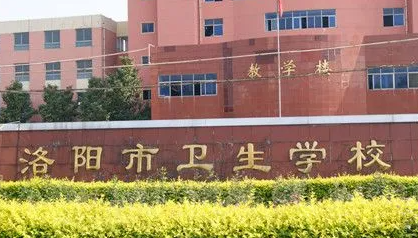 2024洛陽中職學(xué)校有哪些 洛陽中職學(xué)校名單一覽表