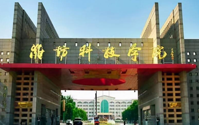 西南財經(jīng)大學和濰坊科技學院怎么選？哪個好？附分數(shù)線