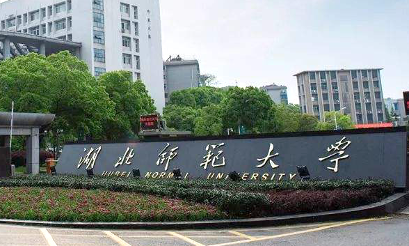 首都醫(yī)科大學(xué)和湖北師范大學(xué)怎么選？哪個(gè)好？附全國排名和分?jǐn)?shù)線