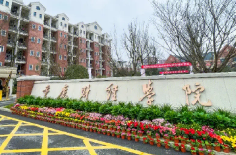 哈爾濱醫(yī)科大學(xué)和重慶財(cái)經(jīng)學(xué)院怎么選？哪個(gè)好？附分?jǐn)?shù)線