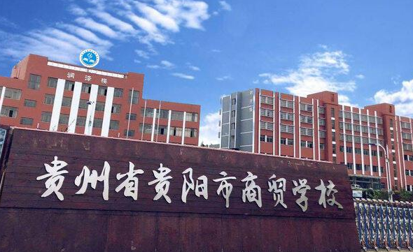 2023貴州民辦會計(jì)學(xué)校有哪些 貴州民辦會計(jì)學(xué)校名單一覽表